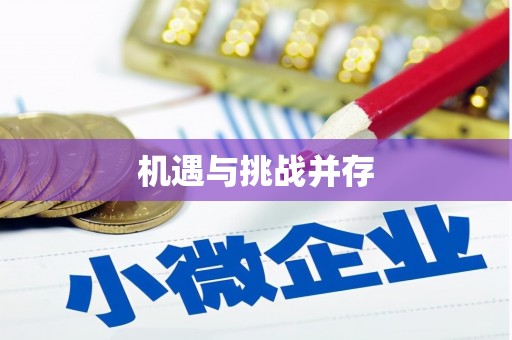 芦竹机遇与挑战并存