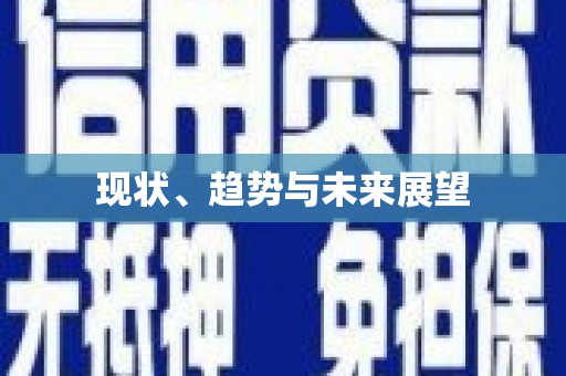 芦竹现状、趋势与未来展望