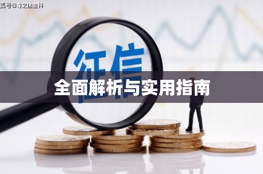 芦竹全面解析与实用指南